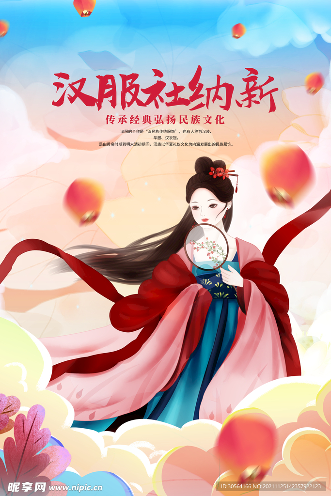 汉服社纳新