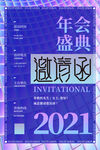 邀请函