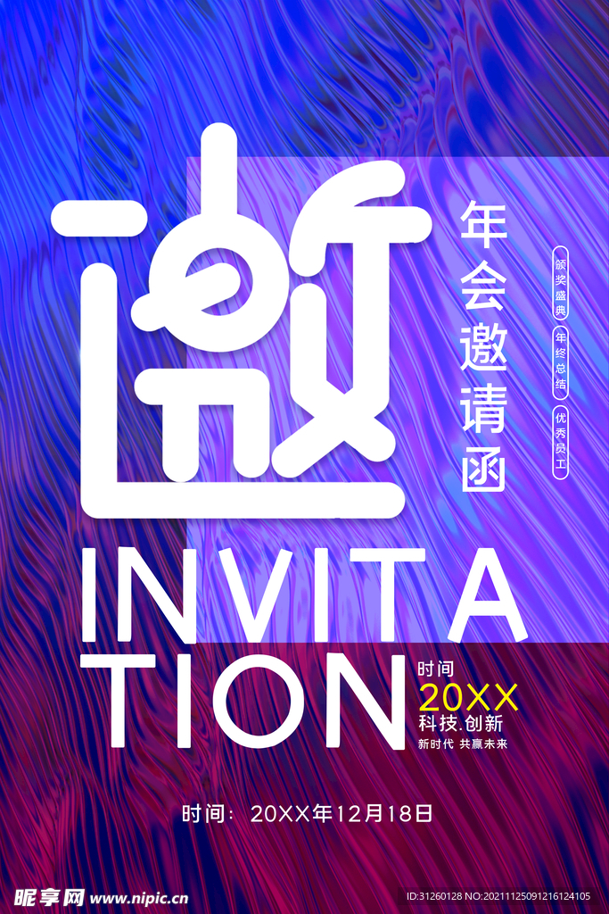 邀请函