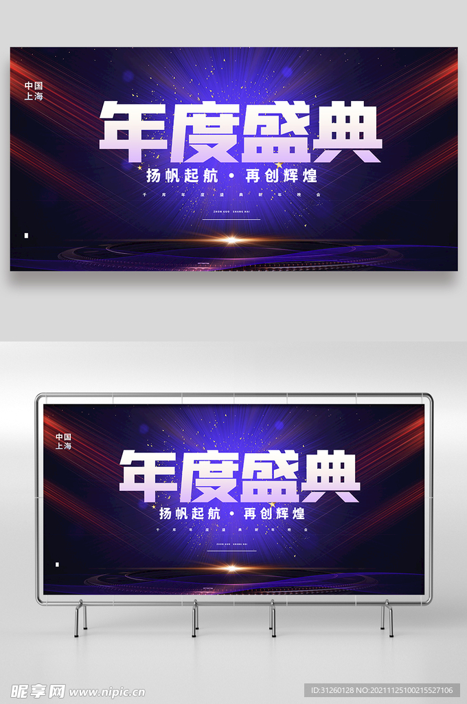 年度盛典