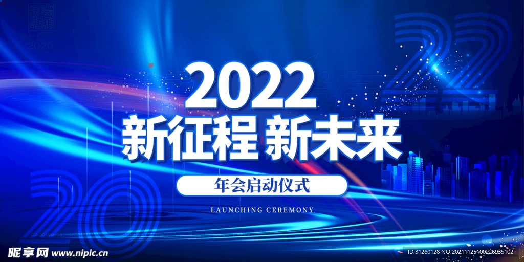 2022新征程