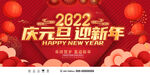 庆元旦迎新年