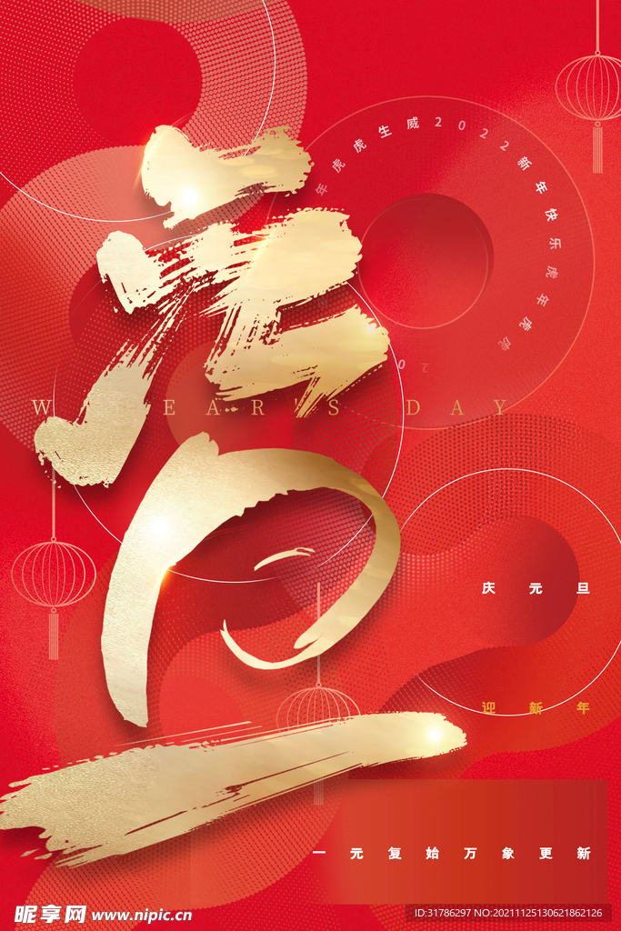 2022元旦