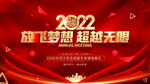2022年会展板