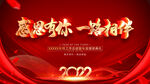 2022年会展板