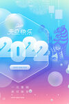 2022元旦