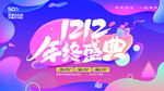 双十二展板