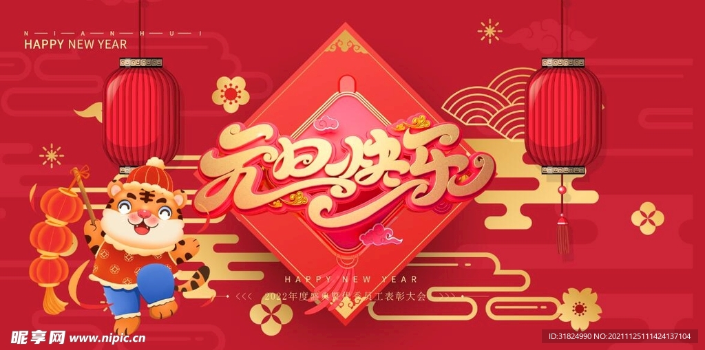 虎年