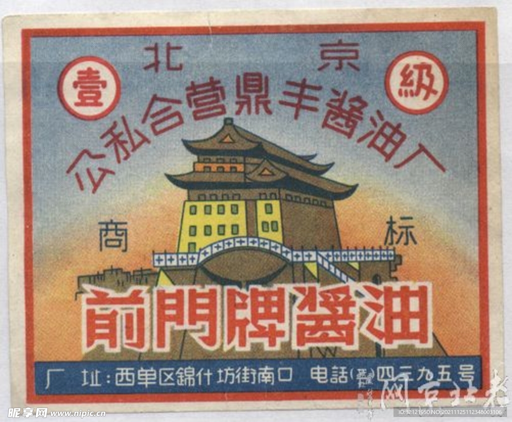 老广酱油商标