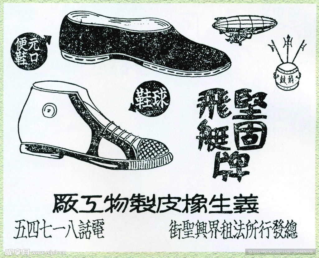 黑白老广告