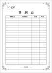 签到表