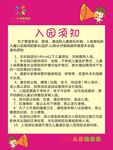 幼儿园入园须知