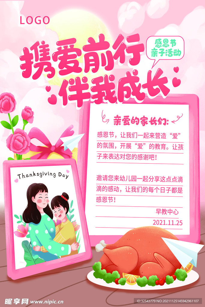 感恩节