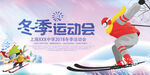 滑雪海报冬季运动会