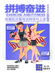 运动会展板挑战极限