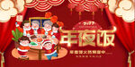 虎年年夜饭