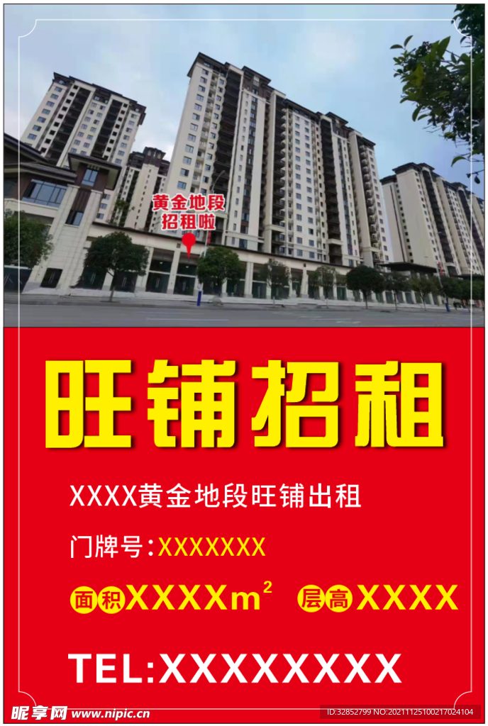 招租海报
