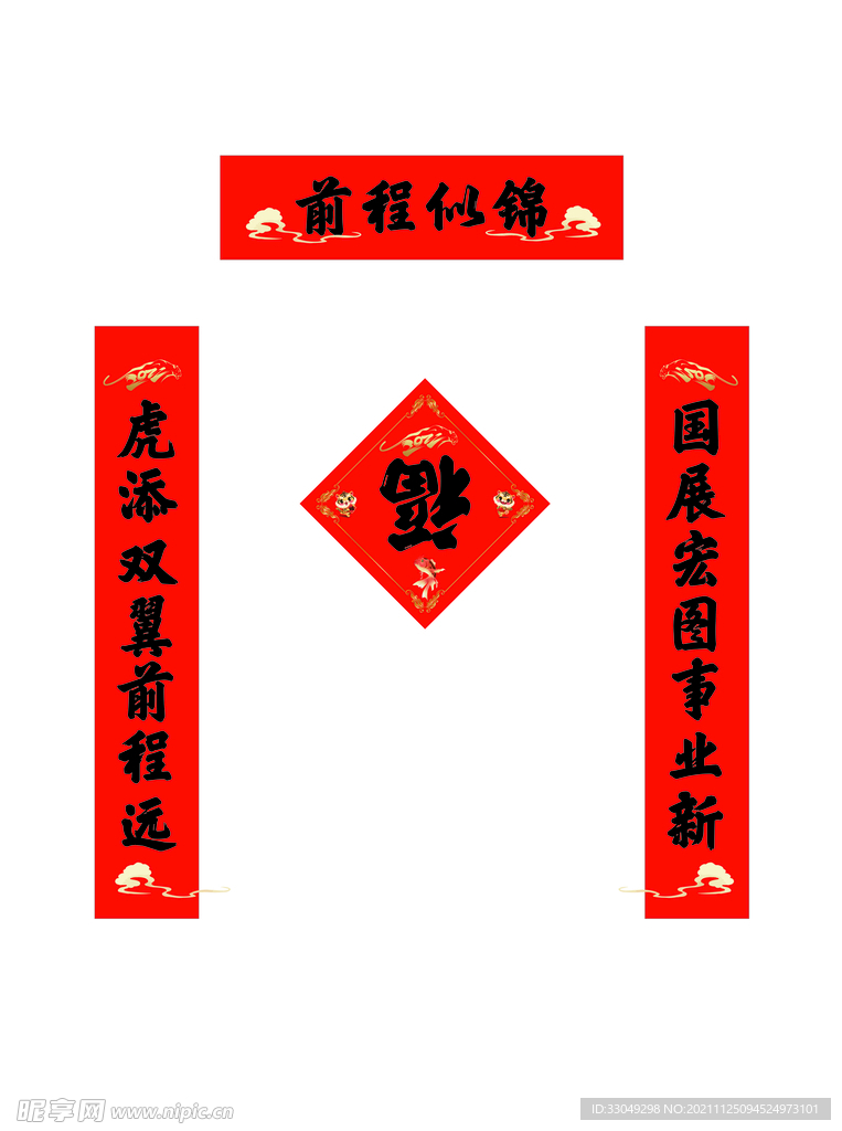 前程似锦