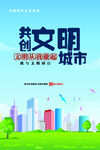 文明城市海报