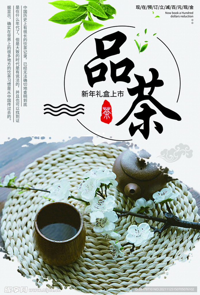 绿茶海报