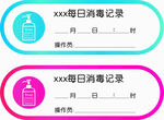 每日消毒记录