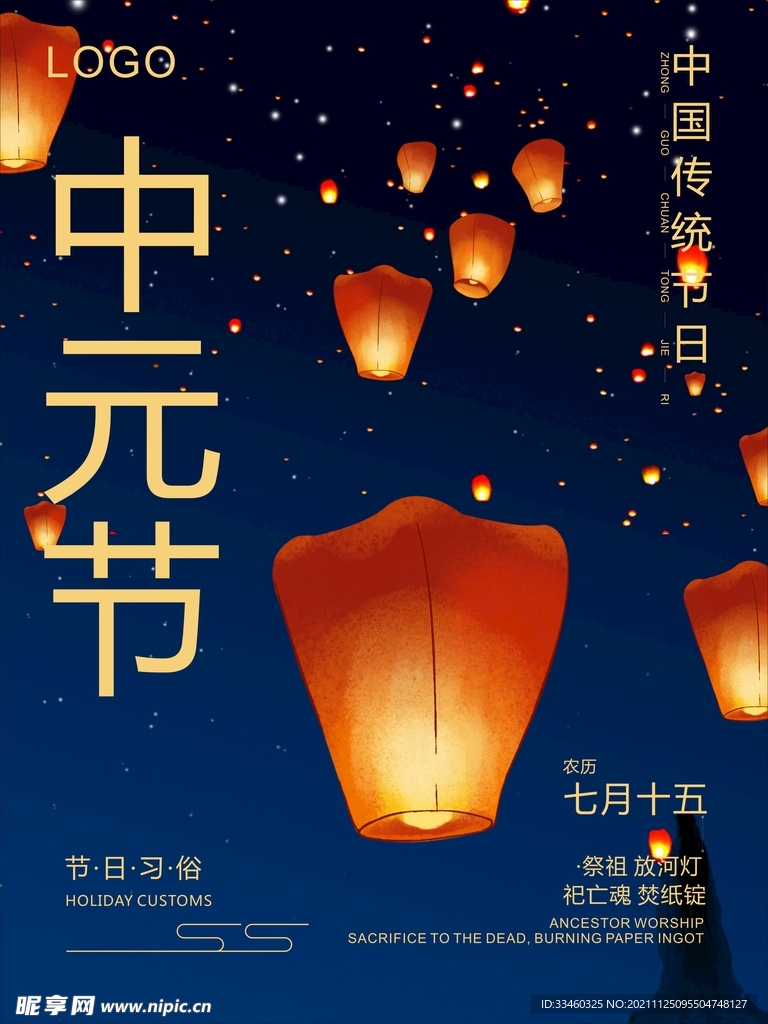中元节