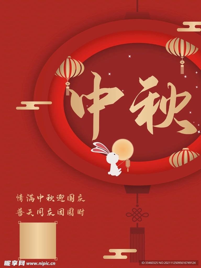 中秋
