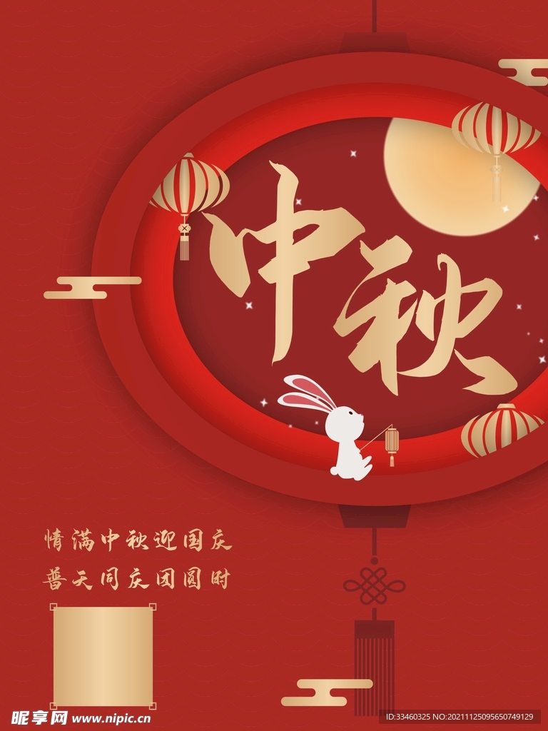 中秋