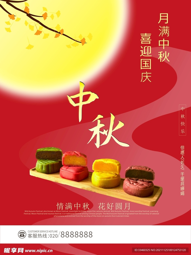 中秋