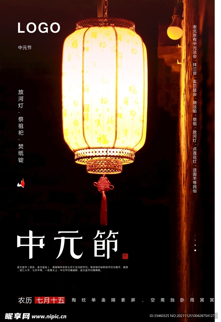 中元节