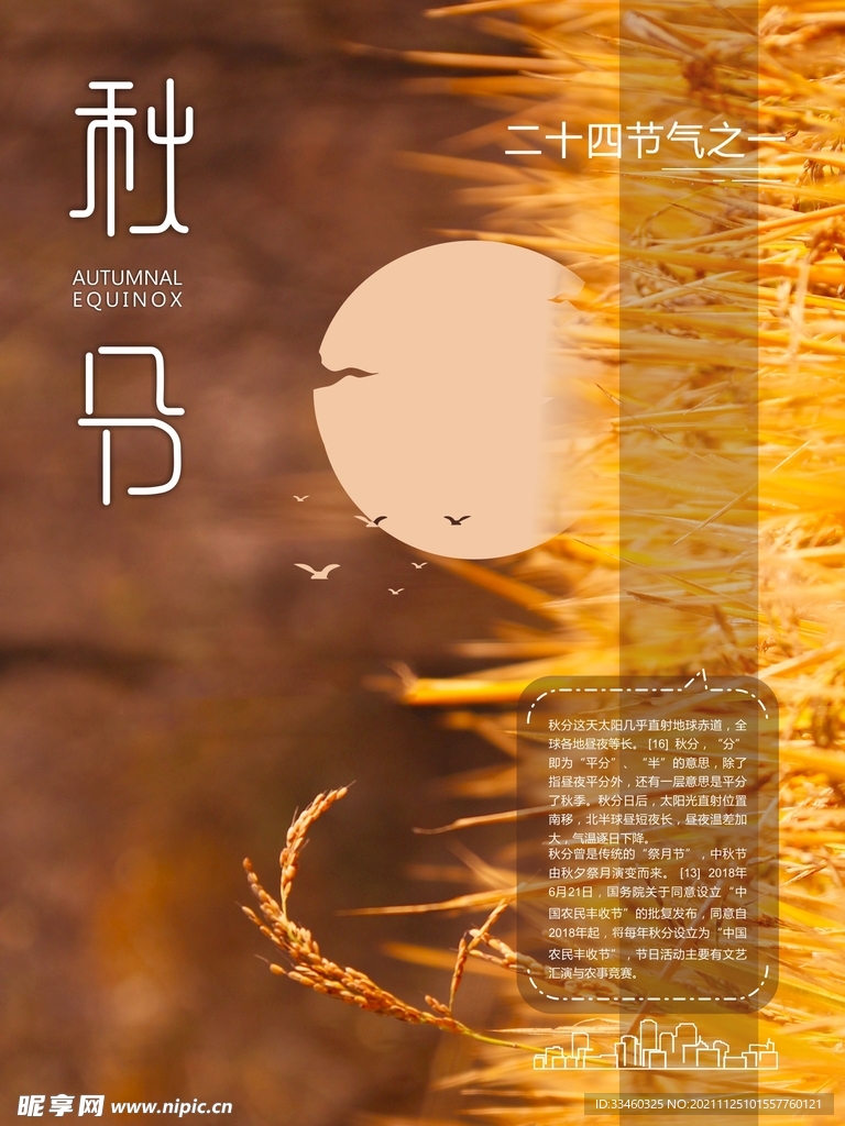 秋分