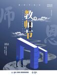 教师节