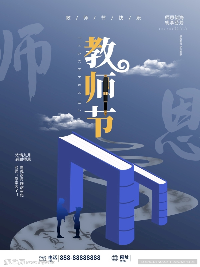 教师节