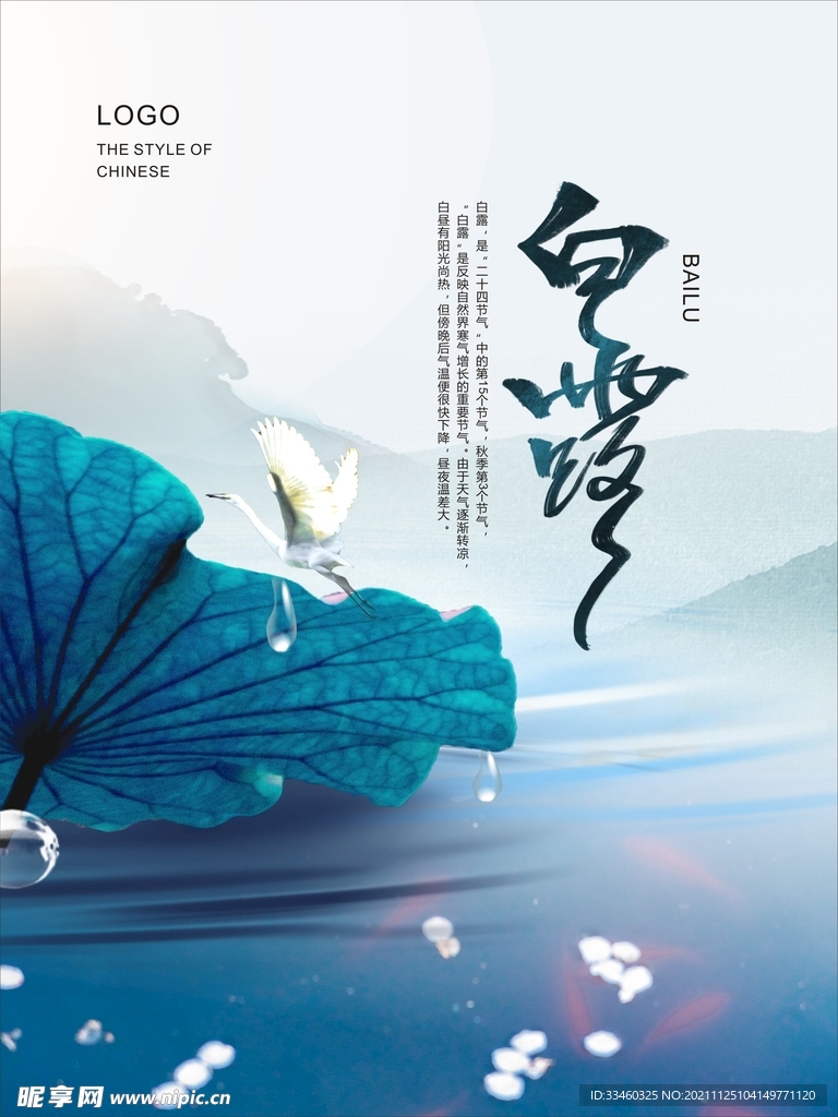 白露