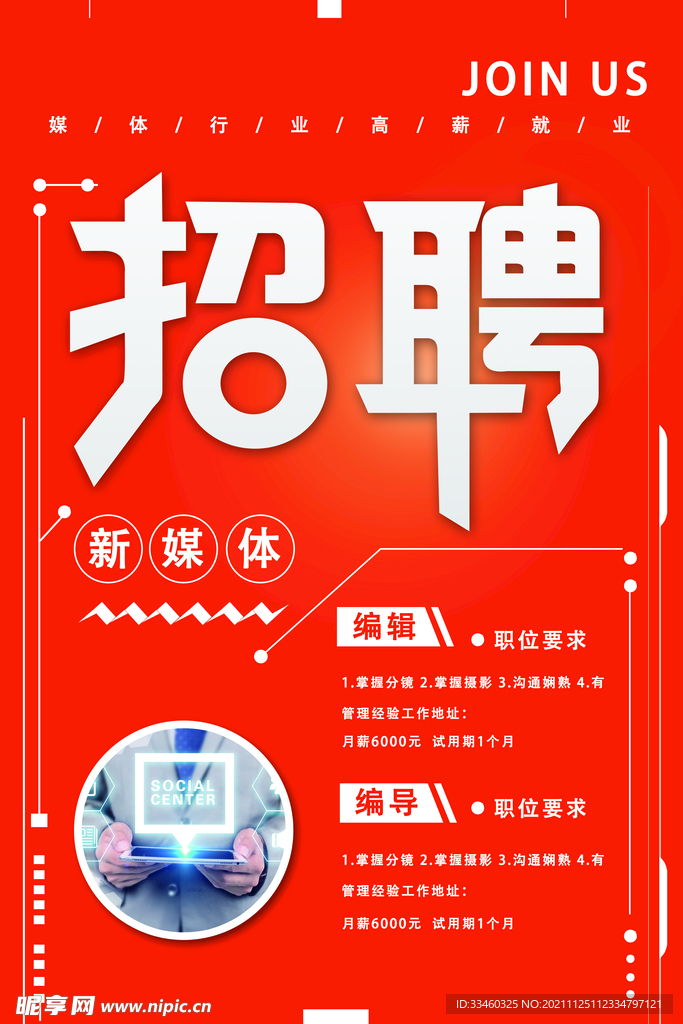 招聘