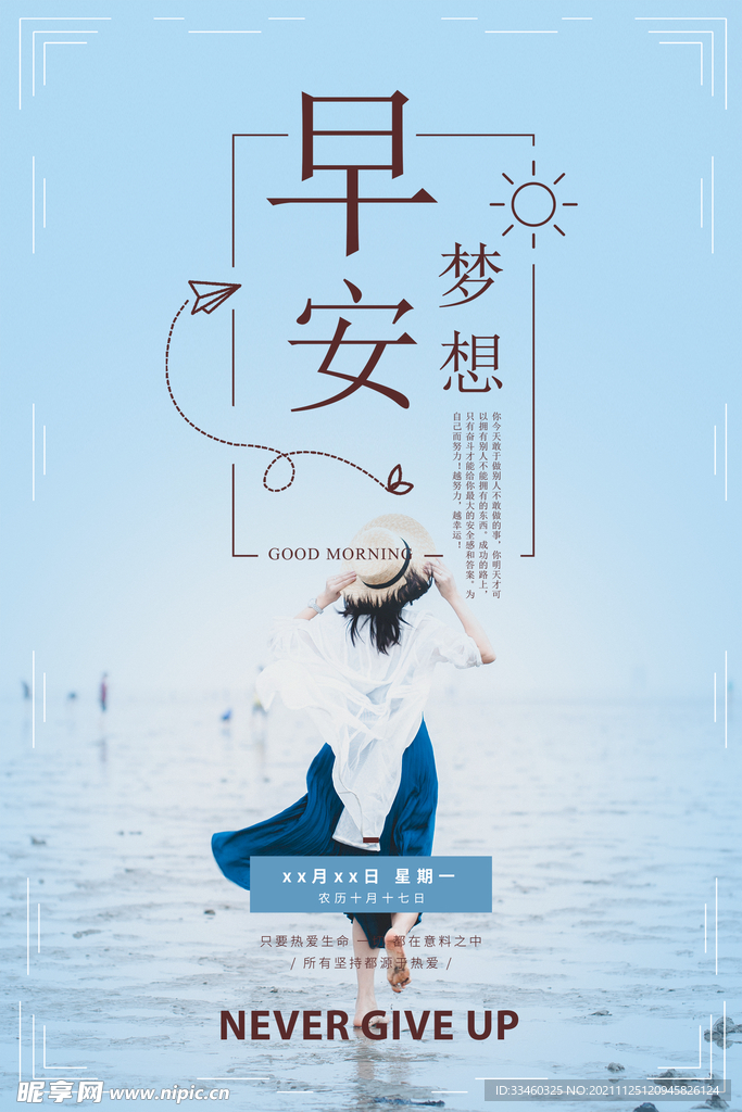 早安梦想