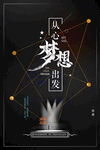 从心梦想出发