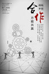 合作