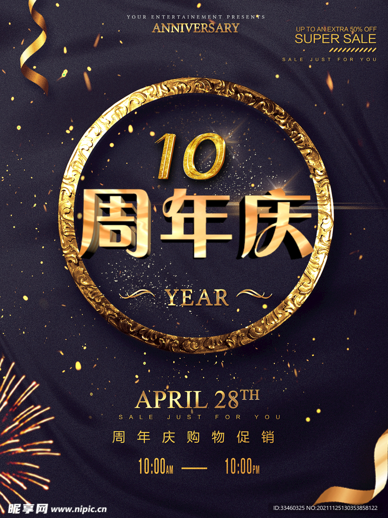 10周年庆