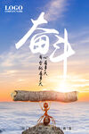 奋斗