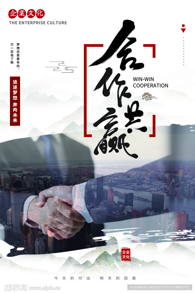 合作共赢