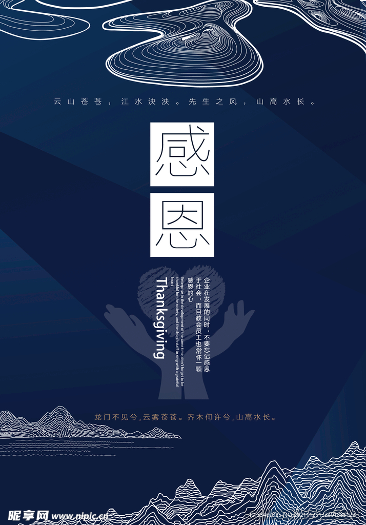 感恩