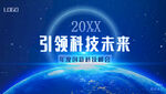 引领科技未来