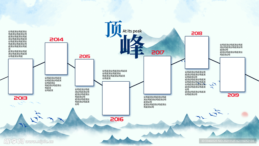 企业发展历程