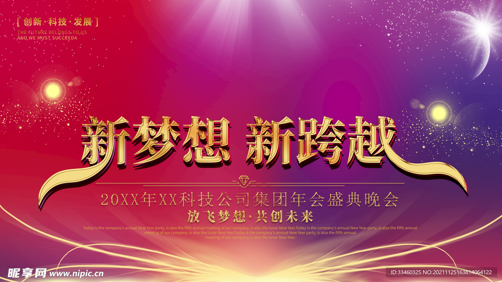 新梦想新跨越