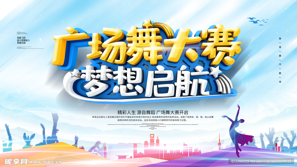 广场舞大赛