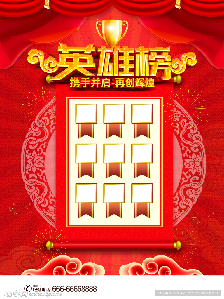 英雄榜