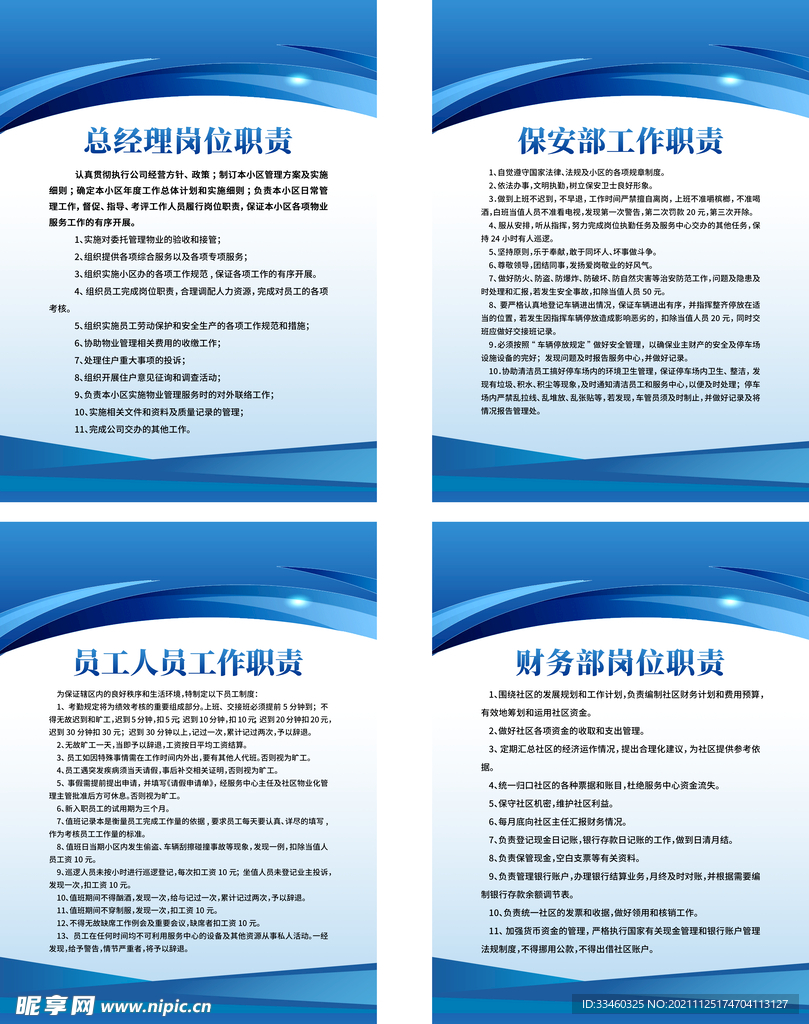 总经理岗位职责