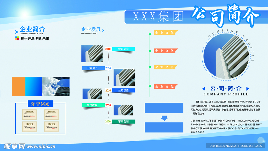 企业简介