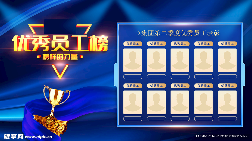 优秀员工榜